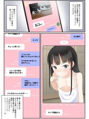 [The Dungeon In Yarn (与根金次)] 何度注意しても姪がえっちな自撮りを送ってくる_02