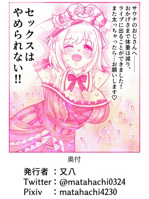 [宮本村 (又八)] 三●かな●のサウナダイエッット_17
