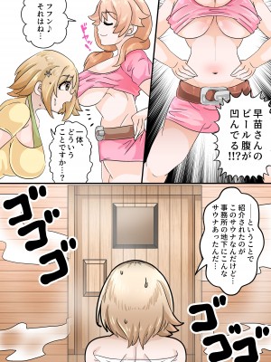[宮本村 (又八)] 三●かな●のサウナダイエッット_03