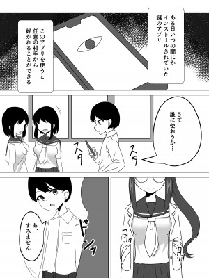 [天空ガアドレエル (御津波さくら)] 催眠アプリで泥沼ガチ恋依存される話~空崎恋の場合~_02