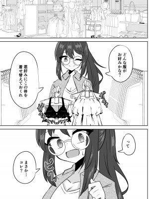 [天空ガアドレエル (御津波さくら)] 催眠アプリで泥沼ガチ恋依存される話~空崎恋の場合~_18