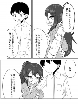 [天空ガアドレエル (御津波さくら)] 催眠アプリで泥沼ガチ恋依存される話~空崎恋の場合~_17