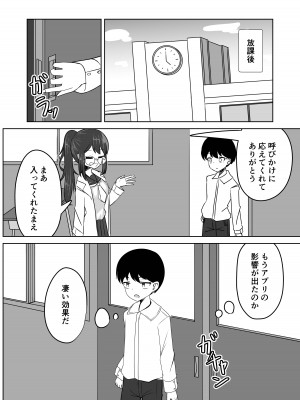 [天空ガアドレエル (御津波さくら)] 催眠アプリで泥沼ガチ恋依存される話~空崎恋の場合~_05