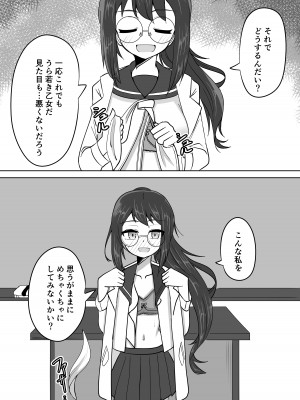 [天空ガアドレエル (御津波さくら)] 催眠アプリで泥沼ガチ恋依存される話~空崎恋の場合~_08