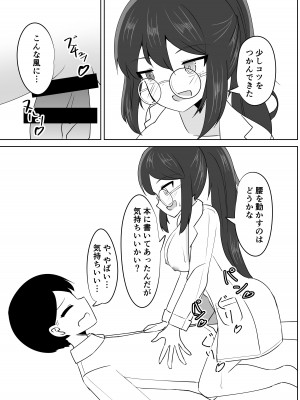 [天空ガアドレエル (御津波さくら)] 催眠アプリで泥沼ガチ恋依存される話~空崎恋の場合~_12