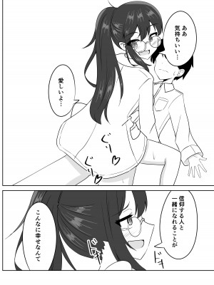 [天空ガアドレエル (御津波さくら)] 催眠アプリで泥沼ガチ恋依存される話~空崎恋の場合~_13