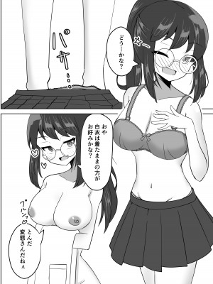 [天空ガアドレエル (御津波さくら)] 催眠アプリで泥沼ガチ恋依存される話~空崎恋の場合~_09