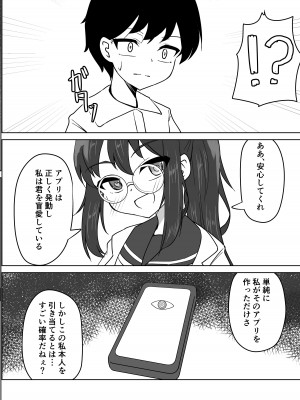 [天空ガアドレエル (御津波さくら)] 催眠アプリで泥沼ガチ恋依存される話~空崎恋の場合~_07