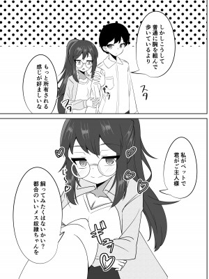 [天空ガアドレエル (御津波さくら)] 催眠アプリで泥沼ガチ恋依存される話~空崎恋の場合~_16