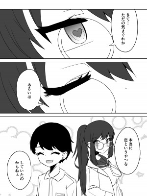 [天空ガアドレエル (御津波さくら)] 催眠アプリで泥沼ガチ恋依存される話~空崎恋の場合~_31