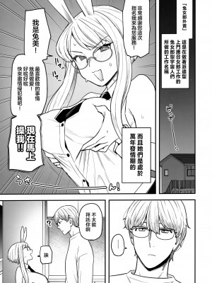 (コミティア144) [サヨナラホーネット (ヨシラギ)] Delibunny [中国翻訳]_02