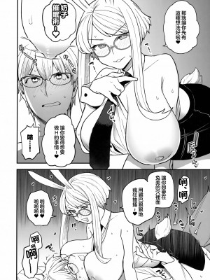 (コミティア144) [サヨナラホーネット (ヨシラギ)] Delibunny [中国翻訳]_05