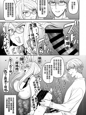 (コミティア144) [サヨナラホーネット (ヨシラギ)] Delibunny [中国翻訳]_08