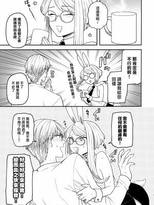 (コミティア144) [サヨナラホーネット (ヨシラギ)] Delibunny [中国翻訳]_04