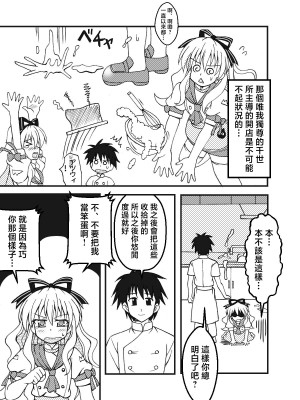 [味巧軒2nd (屈原神無)] 千世をお料理教室 (迷い猫オーバーラン!) [中国翻訳] [DL版]_05