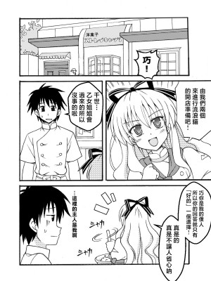 [味巧軒2nd (屈原神無)] 千世をお料理教室 (迷い猫オーバーラン!) [中国翻訳] [DL版]_04
