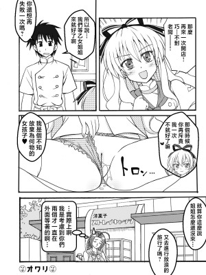 [味巧軒2nd (屈原神無)] 千世をお料理教室 (迷い猫オーバーラン!) [中国翻訳] [DL版]_11
