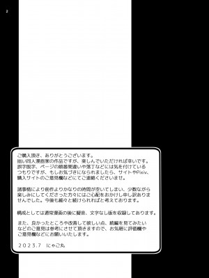 [きゃっと★たわぁー (にゃご丸)] 孕ませレンタルワイフ種付け催眠_02
