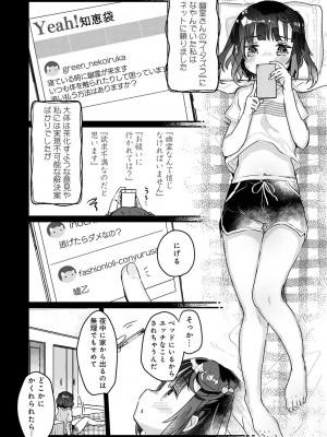 [甘露アメ] うちには幽霊さんがいます [DL版]_037