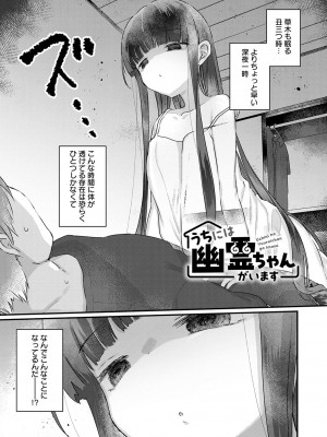 [甘露アメ] うちには幽霊さんがいます [DL版]_148