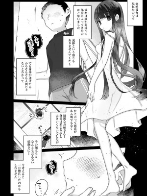 [甘露アメ] うちには幽霊さんがいます [DL版]_203