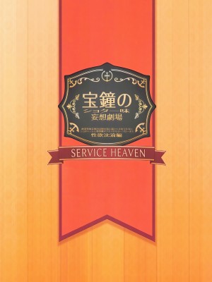 (C102) [サービスヘブン (ハヤシ)] 宝鐘のショタ一味妄想劇場 (宝鐘マリン) [不咕鸟汉化组]_26