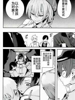 (C102) [サービスヘブン (ハヤシ)] 宝鐘のショタ一味妄想劇場 (宝鐘マリン) [不咕鸟汉化组]_11