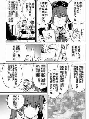 (C102) [サービスヘブン (ハヤシ)] 宝鐘のショタ一味妄想劇場 (宝鐘マリン) [不咕鸟汉化组]_10