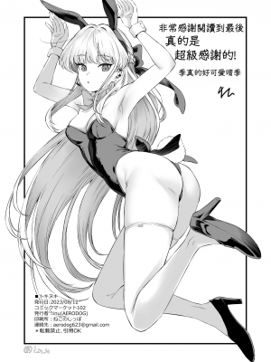 (C102) [AERODOG (inu)] トキヌキ (ブルーアーカイブ) [中国翻訳]_21