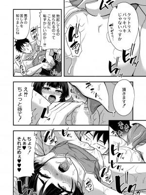 COMIC 快艶 VOL.04 [DL版]_068