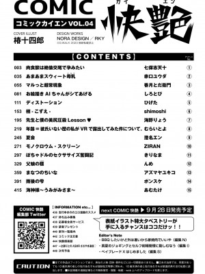 COMIC 快艶 VOL.04 [DL版]_450