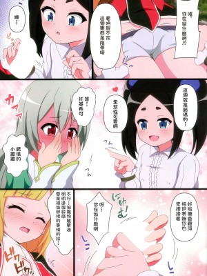 (COMIC1☆22) [BurstBomb.T (TKP)] 不徳な魔術師組 (不徳のギルド) [中国翻訳]_05
