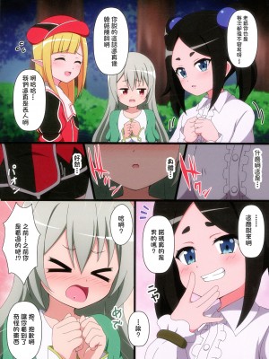 (COMIC1☆22) [BurstBomb.T (TKP)] 不徳な魔術師組 (不徳のギルド) [中国翻訳]_04