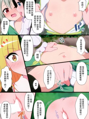 (COMIC1☆22) [BurstBomb.T (TKP)] 不徳な魔術師組 (不徳のギルド) [中国翻訳]_07