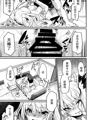 (C102) [いっきづか (きづかかずき)] 秩序アナザー (グランブルーファンタジー) [中国翻訳]_16