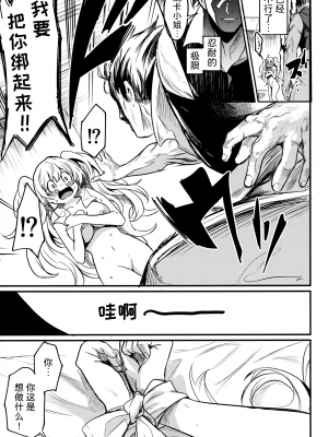 (C102) [いっきづか (きづかかずき)] 秩序アナザー (グランブルーファンタジー) [中国翻訳]_08