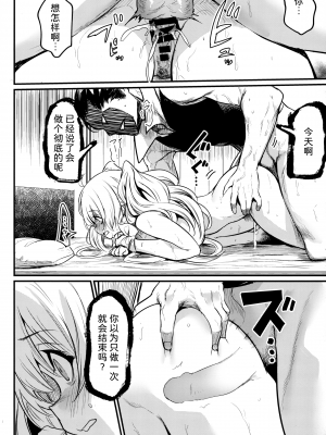 (C102) [いっきづか (きづかかずき)] 秩序アナザー (グランブルーファンタジー) [中国翻訳]_21