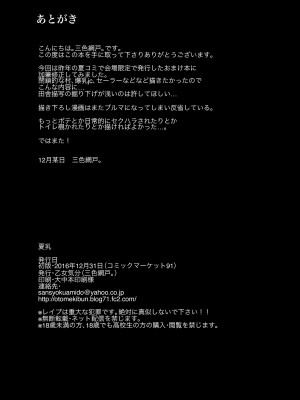 [乙女気分 (三色網戸。)] 「夏乳」総集編  [DL版]_028
