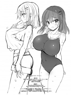 [乙女気分 (三色網戸。)] 「夏乳」総集編  [DL版]_080