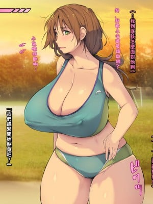 [いちごクレープ大盛組 (横十輔)] 孕まセックスな放課後【ふとももパツパツ体育教師】_014_c001