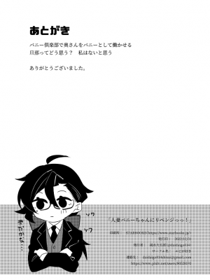 [エビが好き (純水大五郎)] 人妻バニーちゃんにリベンジっっ! [DL版]_25