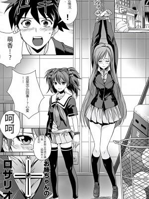 [鴨ローサーズ (オオバンブルマイ)] かぷっちゅーっとバンパイア3 (ロザリオとバンパイア) [天使半机翻汉化] [DL版]_04