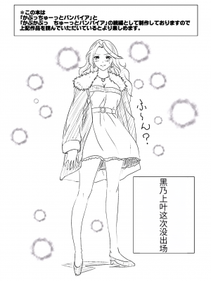 [鴨ローサーズ (オオバンブルマイ)] かぷっちゅーっとバンパイア3 (ロザリオとバンパイア) [天使半机翻汉化] [DL版]_03