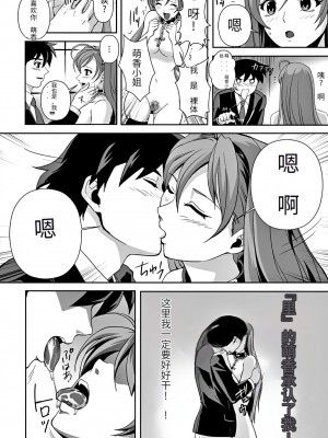 [鴨ローサーズ (オオバンブルマイ)] かぷっちゅーっとバンパイア3 (ロザリオとバンパイア) [天使半机翻汉化] [DL版]_25