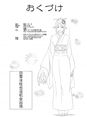 [鴨ローサーズ (オオバンブルマイ)] かぷっちゅーっとバンパイア3 (ロザリオとバンパイア) [天使半机翻汉化] [DL版]_33