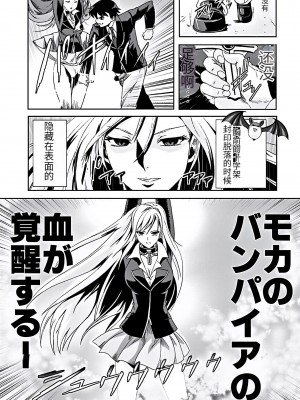[鴨ローサーズ (オオバンブルマイ)] かぷっちゅーっとバンパイア3 (ロザリオとバンパイア) [天使半机翻汉化] [DL版]_16
