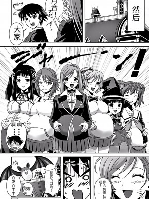 [鴨ローサーズ (オオバンブルマイ)] かぷっちゅーっとバンパイア3 (ロザリオとバンパイア) [天使半机翻汉化] [DL版]_31