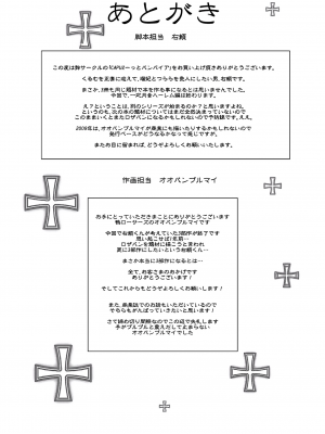 [鴨ローサーズ (オオバンブルマイ)] かぷっちゅーっとバンパイア3 (ロザリオとバンパイア) [天使半机翻汉化] [DL版]_32