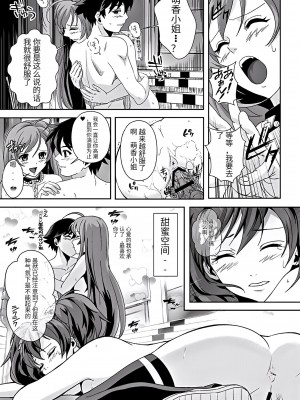 [鴨ローサーズ (オオバンブルマイ)] かぷっちゅーっとバンパイア3 (ロザリオとバンパイア) [天使半机翻汉化] [DL版]_28