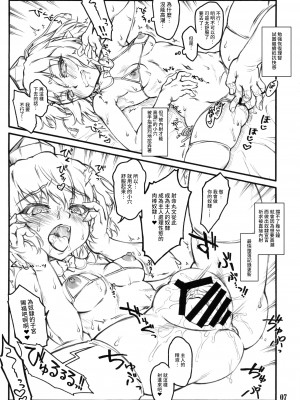 (C91) [塵芥 (破箒芥)] 天狗のヌける穴 (東方Project) [Chinese]_06